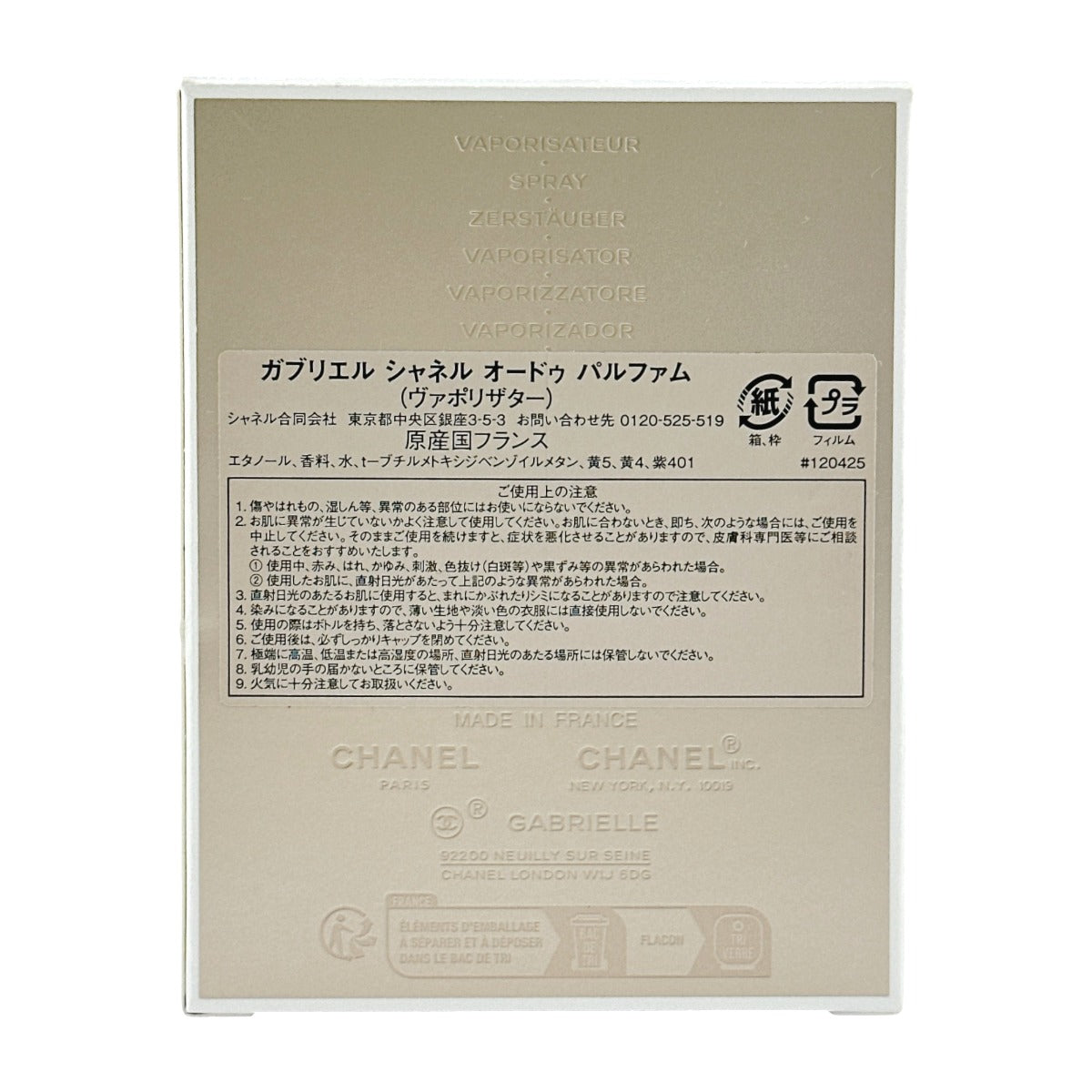 シャネル CHANEL 香水
ガブリエル ヴァポリザター シャネル オードゥパルファム 120425 イエロー 【SS】
【中古】