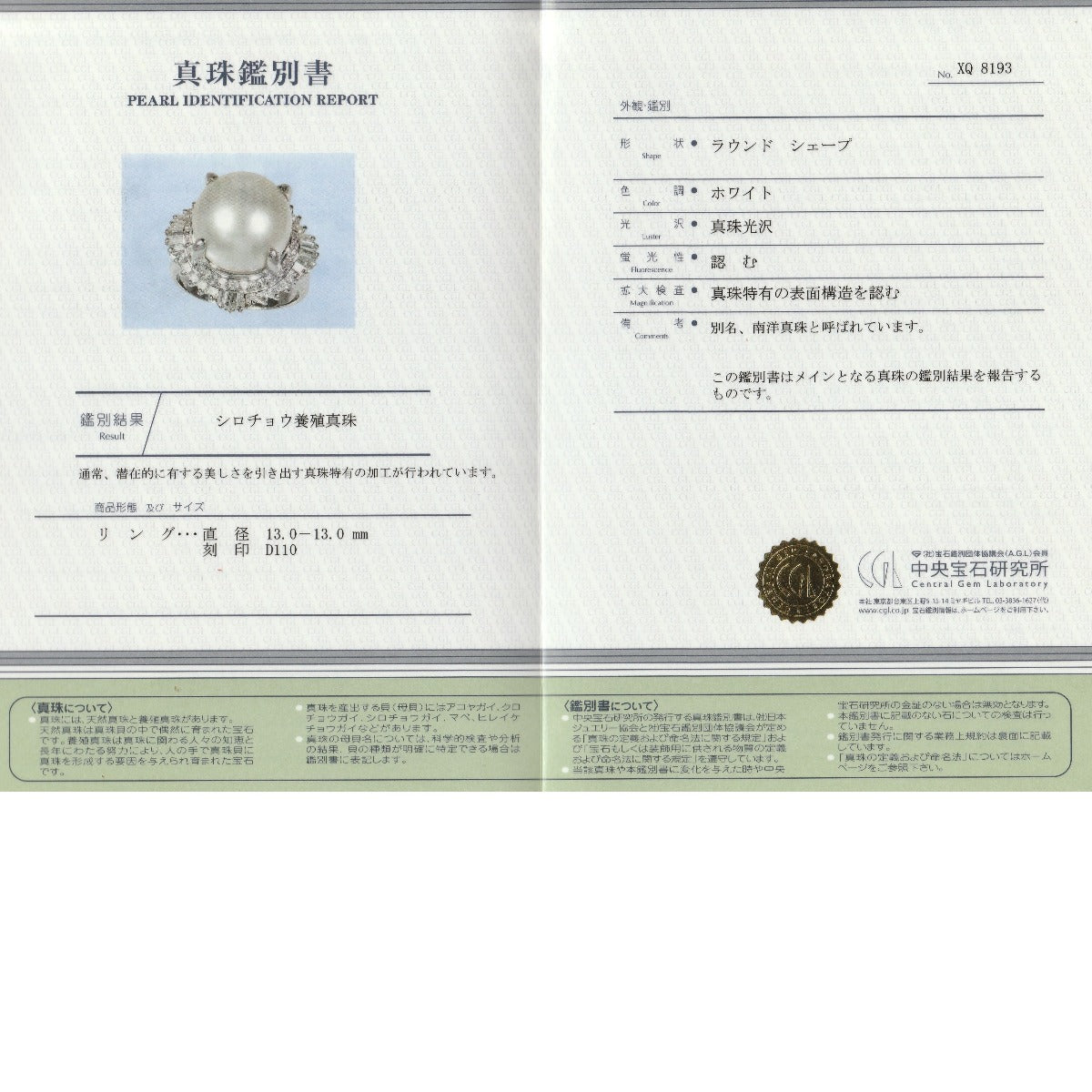 リング・指輪
南洋真珠 真珠 シロチョウ養殖 Pt900プラチナ XQ8193 ホワイト 【SS】
【中古】