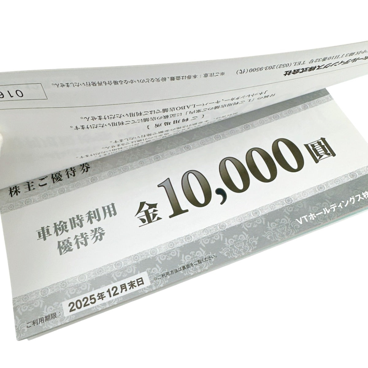 金券
VTホールディングス 1冊 株主ご優待券