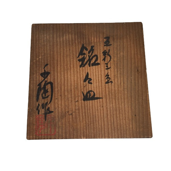 食器
お皿 5枚セット 銘々皿 マルチカラー 【SS】
【中古】