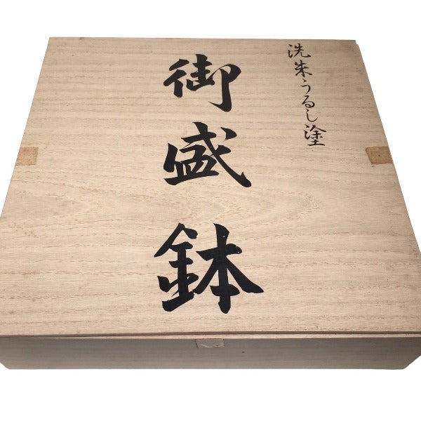食器
御盛鉢 お皿 洗朱うるし塗り ウッド オレンジ 【H】
【中古】