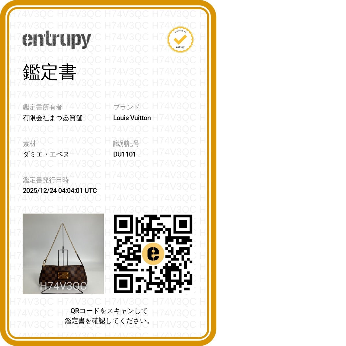 ルイヴィトン LOUIS VUITTON ハンドバッグ
 2wayバッグ ダミエ エヴァ ダミエキャンバス N55213 ブラウン LV
 【SS】
 【中古】