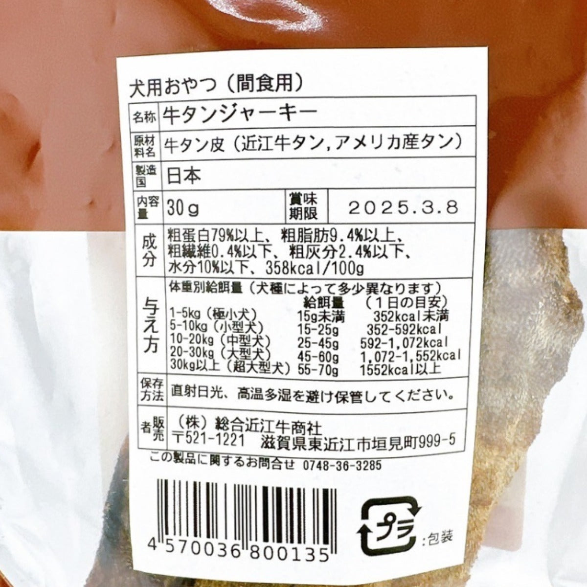 その他食品
 お肉屋さんの牛タンジャーキー 30g 近江牛タン、アメリカ産タン 犬用おやつ