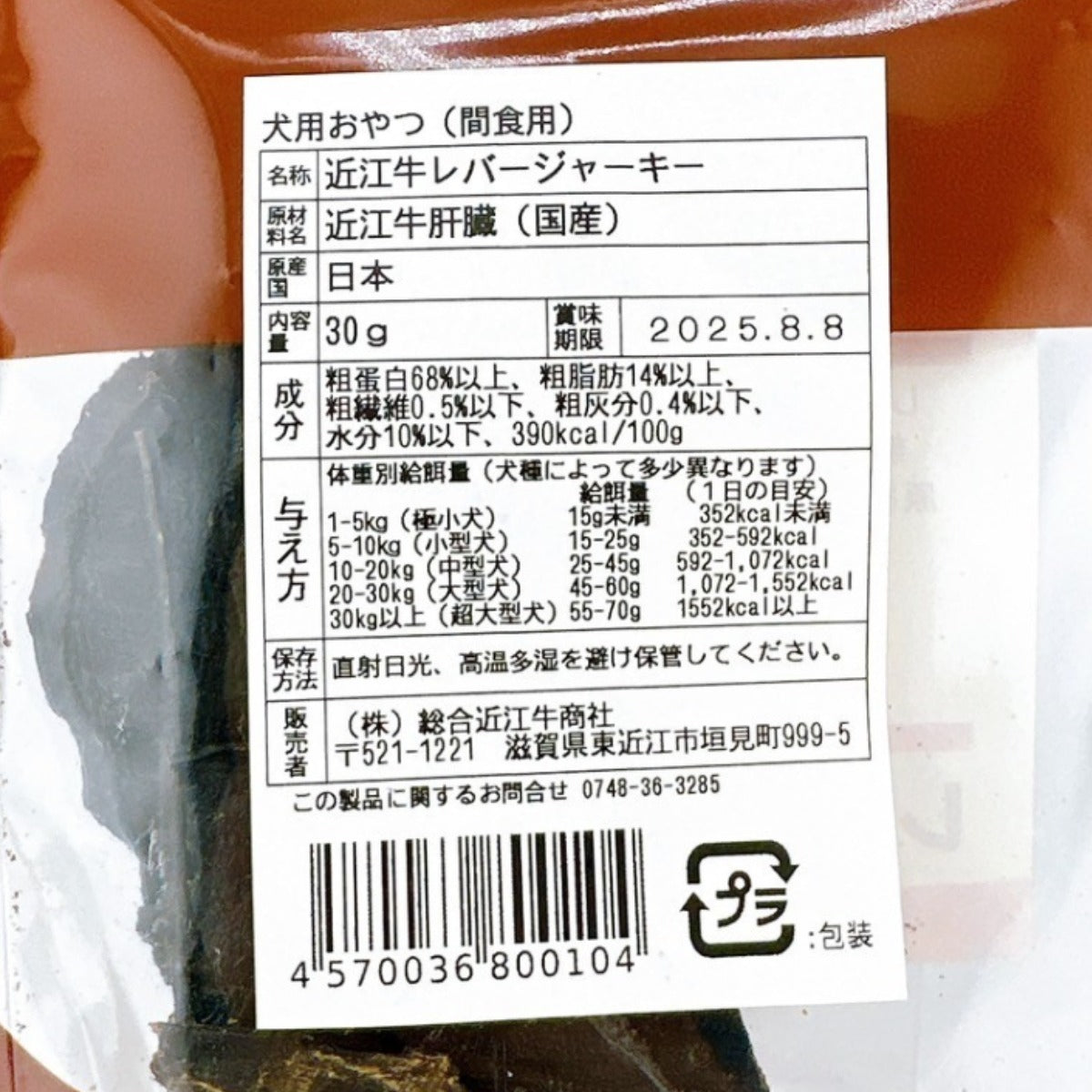 その他食品
 近江牛レバージャーキー 30g 国産 犬用おやつ