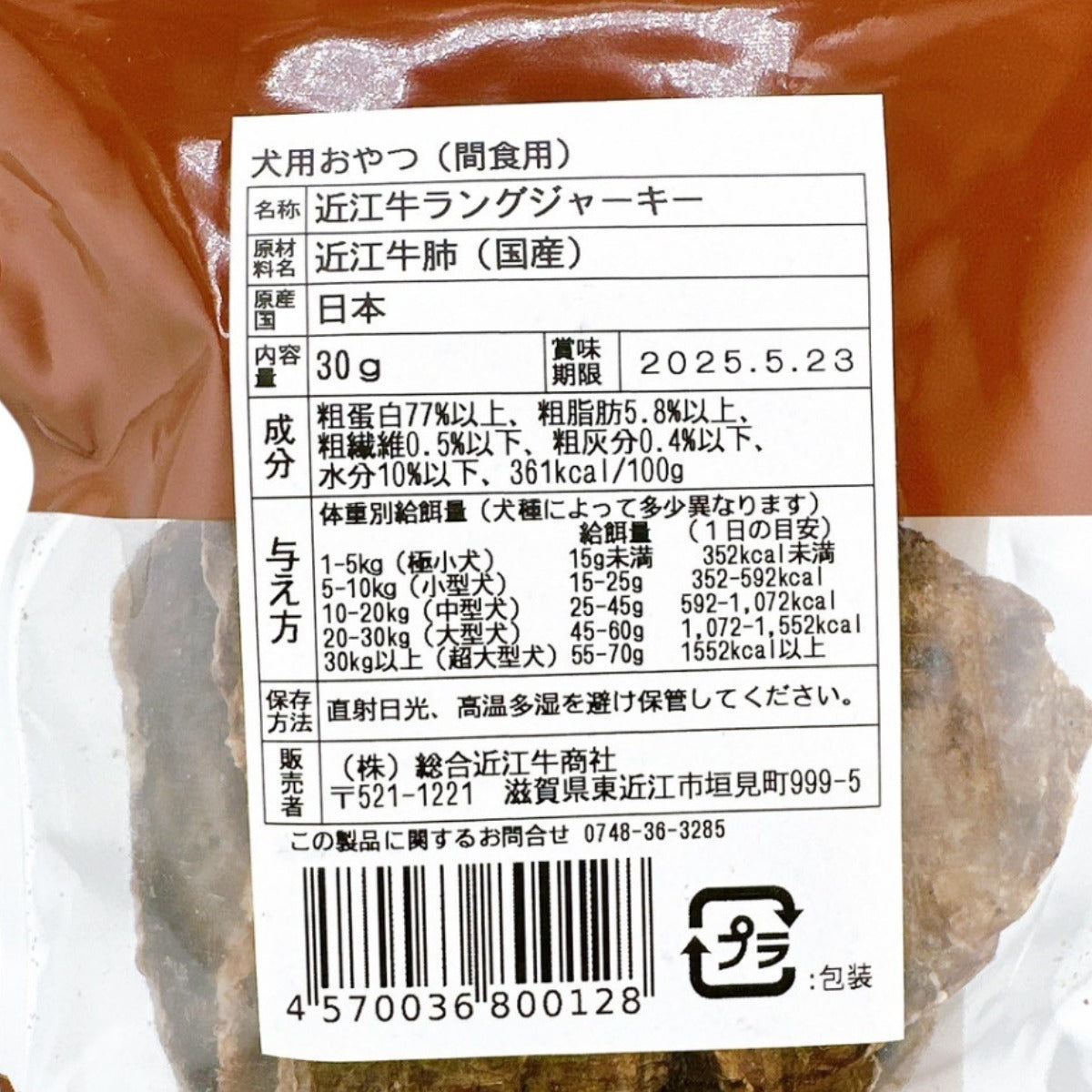 その他食品
 近江牛ラングジャーキー 30g 国産 犬用おやつ